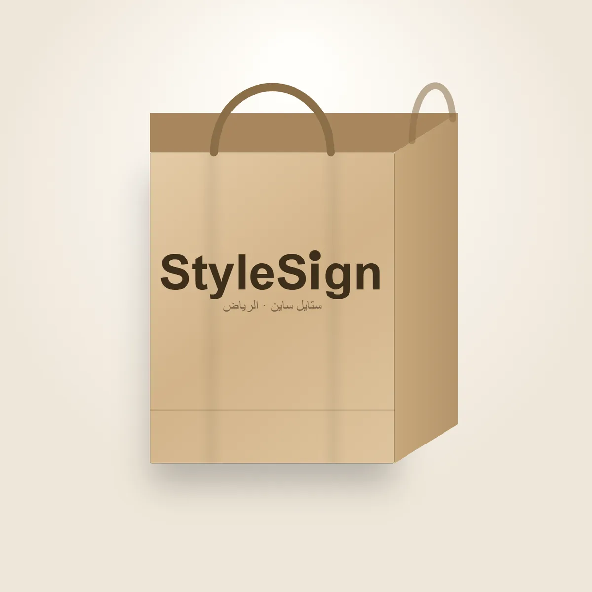 أكياس ورقية — StyleSign