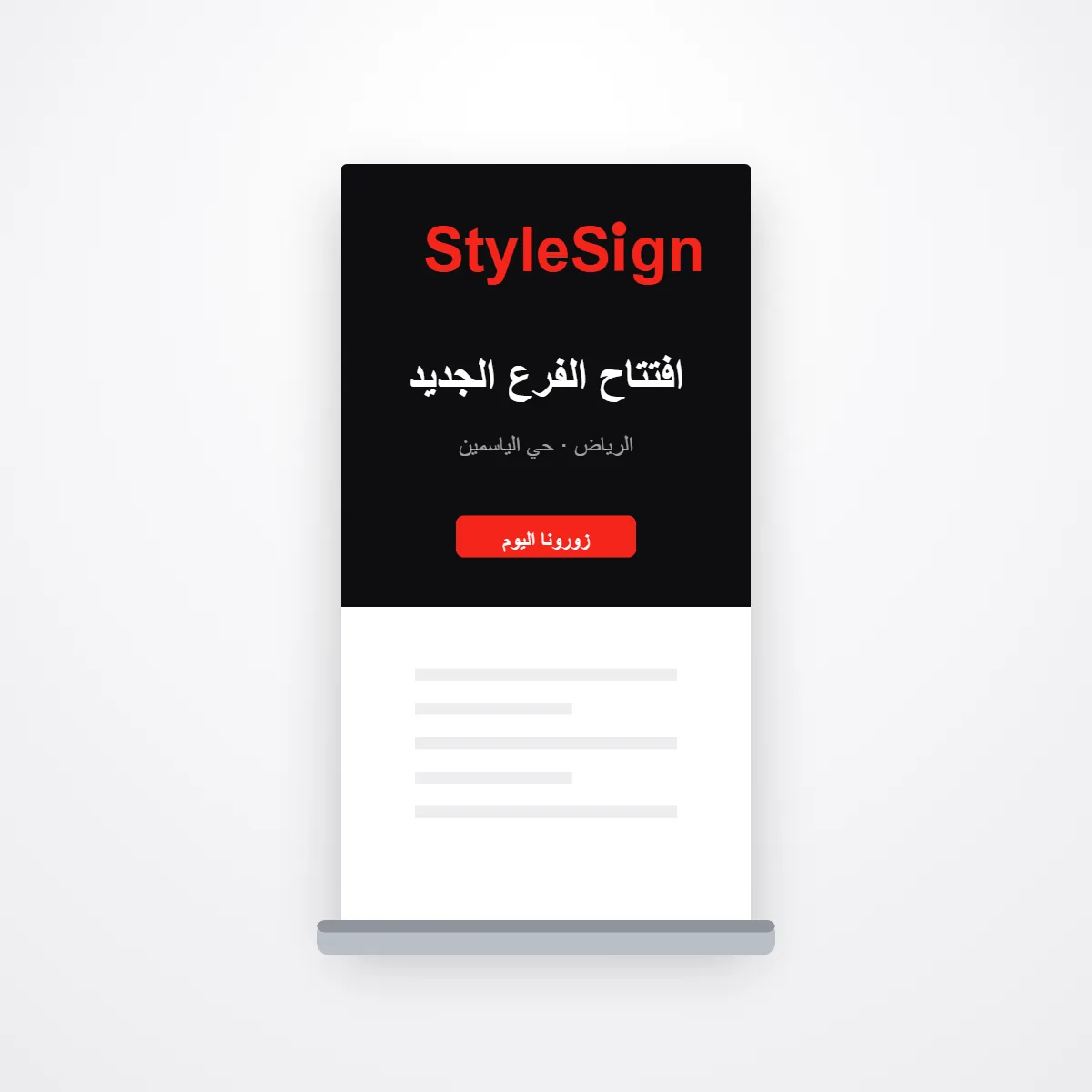 رول أب — StyleSign